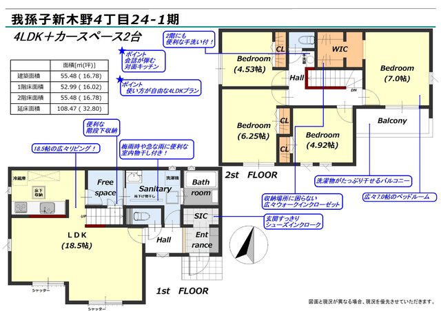 リナージュ我孫子新木野４丁目　第１期の見取り図