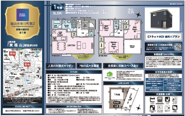 クレイドルガーデン福山市春日町 第2の見取り図