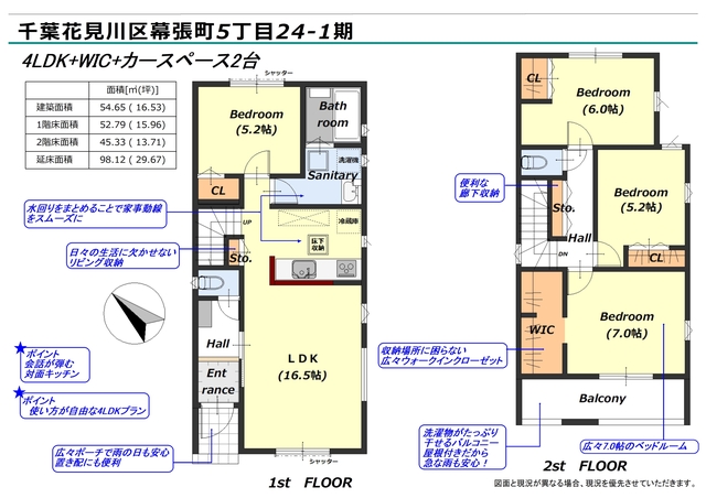 リナージュ千葉花見川区幕張町５丁目　第１期の見取り図