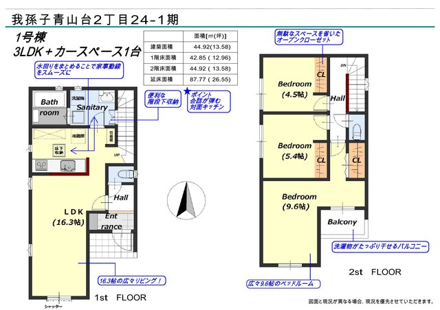 リナージュ我孫子青山台２丁目　第１期の見取り図