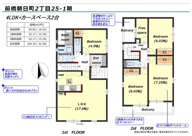リナージュ前橋朝日町２丁目　第１期の見取り図