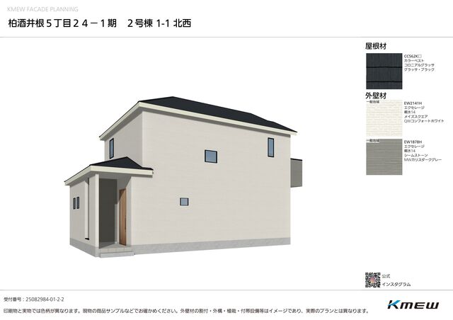リナージュ柏酒井根５丁目　第１期の外観②