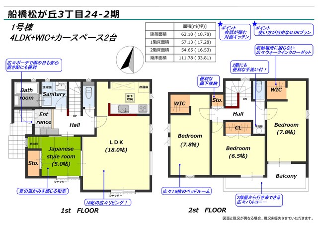 リナージュ船橋松が丘３丁目　第２期の見取り図