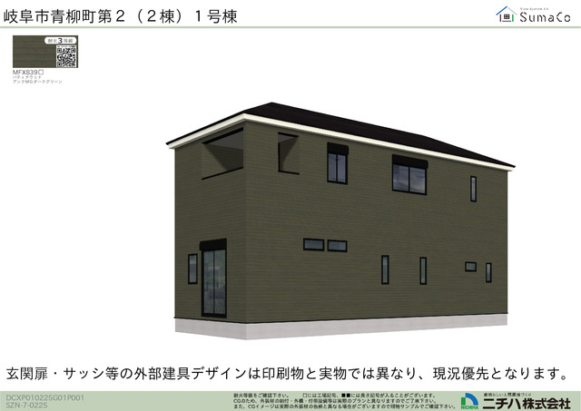 クレイドルガーデン岐阜市青柳町 第2の外観②