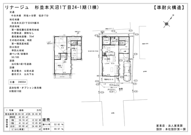 リナージュ杉並本天沼１丁目　第１期の見取り図