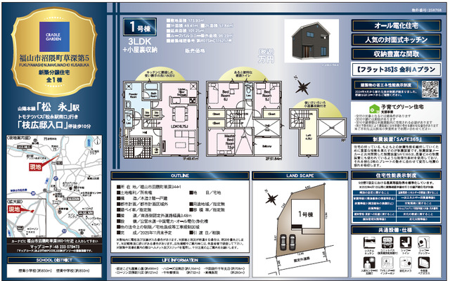 クレイドルガーデン福山市沼隈町草深 第5の見取り図