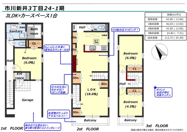 リナージュ市川新井３丁目　第１期の見取り図