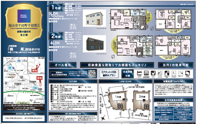 クレイドルガーデン福山市千田町千田 第2の見取り図