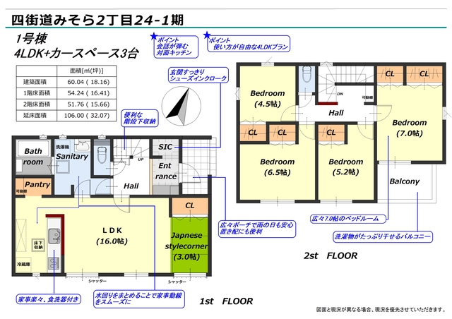 リナージュ四街道みそら２丁目　第１期の見取り図