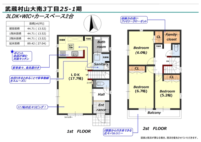 リナージュ武蔵村山大南３丁目　第１期の見取り図