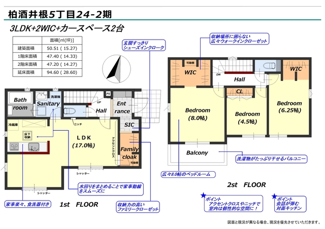 リナージュ柏酒井根５丁目　第２期の見取り図