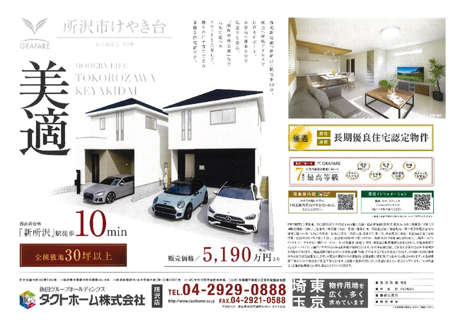 グラファーレ4214所沢市けやき台４期２棟の見取り図