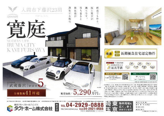 グラファーレ4314入間市下藤沢２３期２棟の見取り図