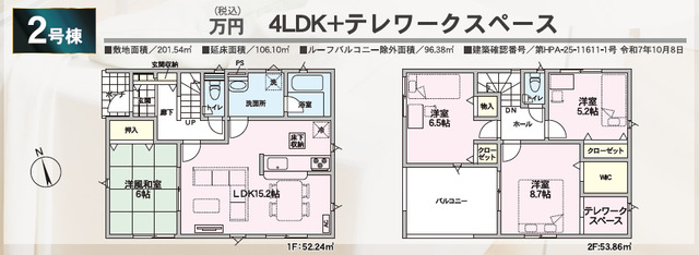 クレイドルガーデン山形市浜崎 第3の見取り図