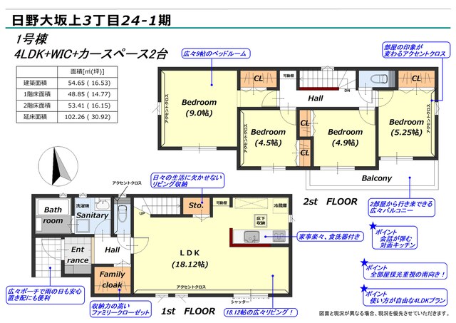 リナージュ日野大坂上３丁目　第１期の見取り図