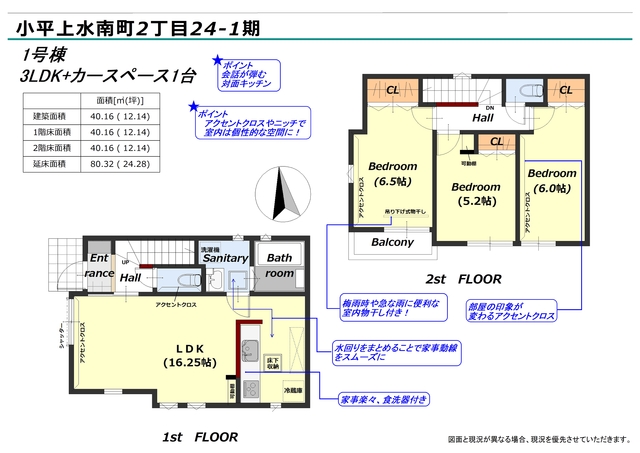 リナージュ小平上水南町２丁目　第１期の見取り図