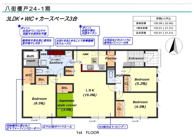 リナージュ八街榎戸　第１期の見取り図