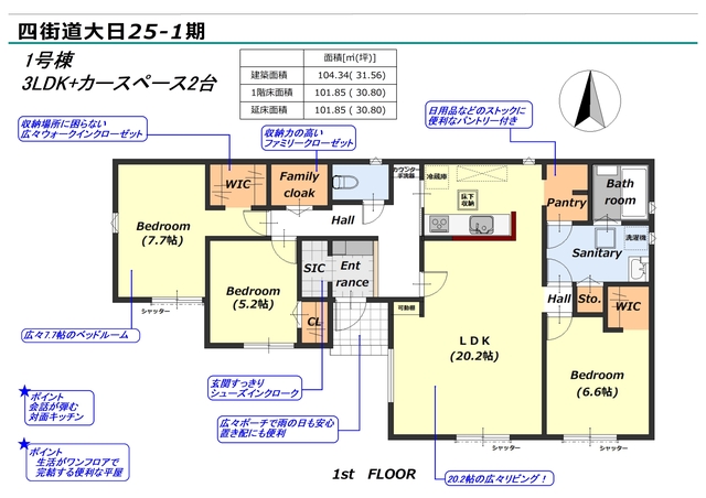 リナージュ四街道大日　第４期の見取り図