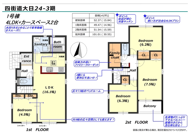 リナージュ四街道大日　第２期の見取り図