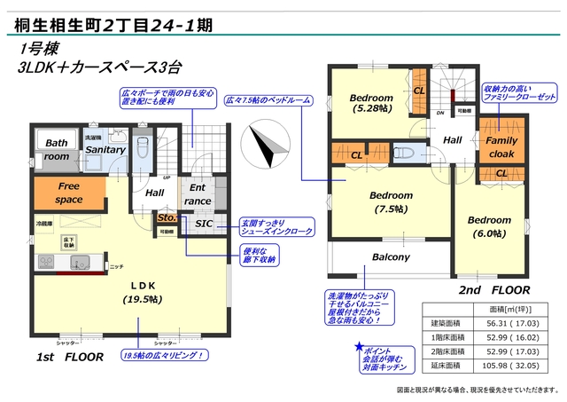 リナージュ桐生市相生町２丁目　第１期の見取り図