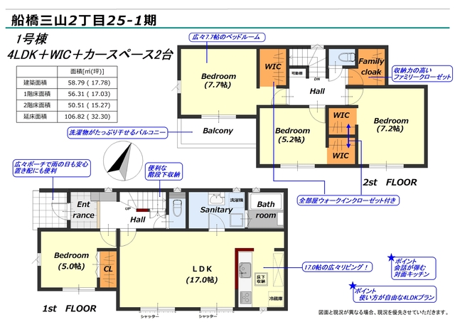 リナージュ船橋三山２丁目　第１期の見取り図