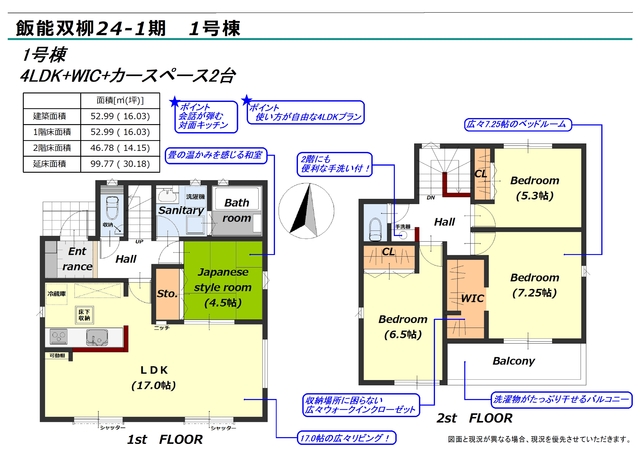 リナージュ飯能双柳　第１期の見取り図
