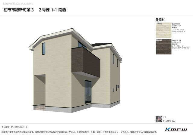 クレイドルガーデン柏市布施新町 第3の外観②