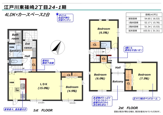 リナージュ江戸川東篠崎２丁目　第１期の見取り図