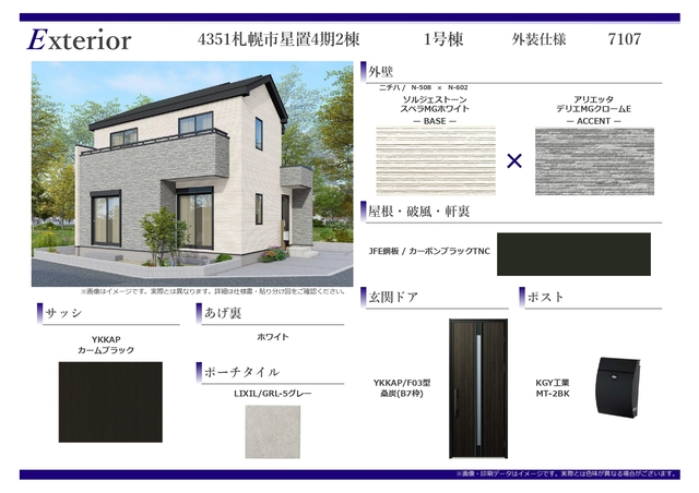 グラファーレ4351札幌市星置４期２棟の外観②