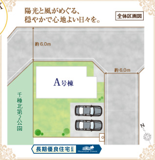 ハートフルタウン千葉市花見川区千種町344番の見取り図