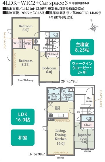 リナージュ小郡寺福童　第１期の見取り図