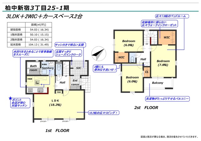 リナージュ柏中新宿３丁目　第１期の見取り図
