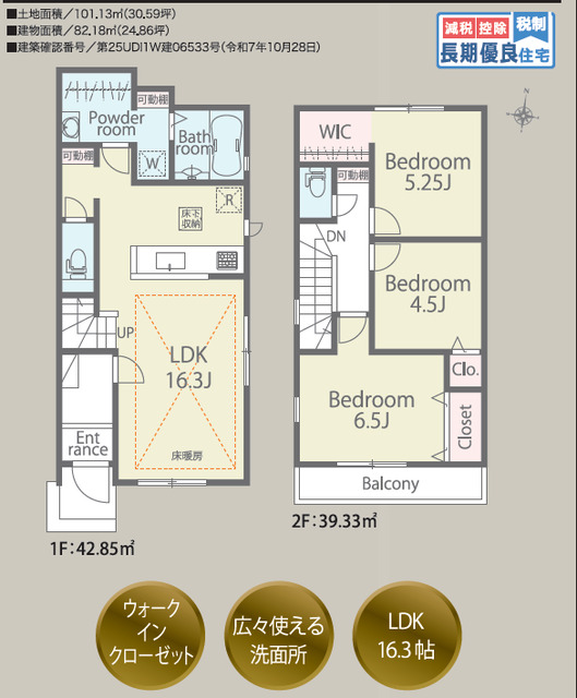 リナージュ練馬平和台３丁目　第１期の見取り図