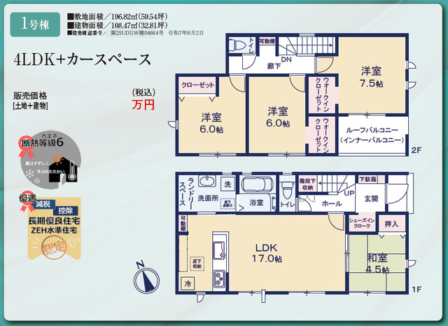 リナージュ千葉花見川区千種町　第１期の見取り図