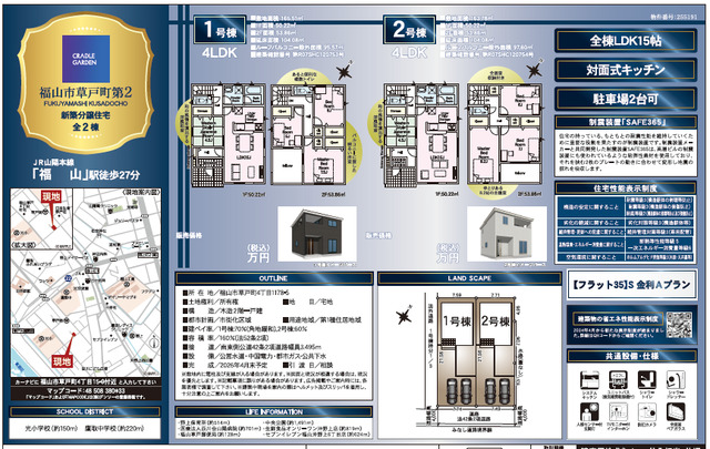 クレイドルガーデン福山市草戸町 第2の見取り図