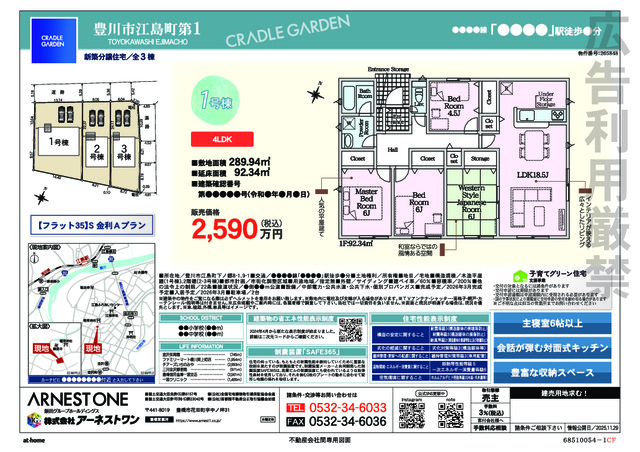 クレイドルガーデン豊川市江島町 第1の見取り図