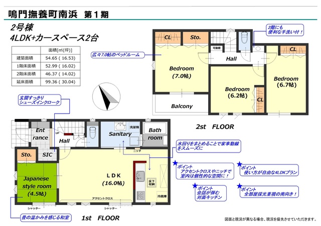 リナージュ鳴門撫養町南浜　第１期の見取り図