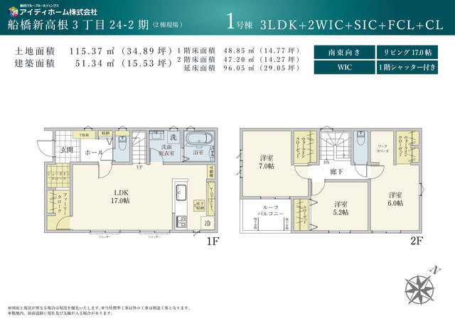リナージュ船橋新高根３丁目　第２期の見取り図