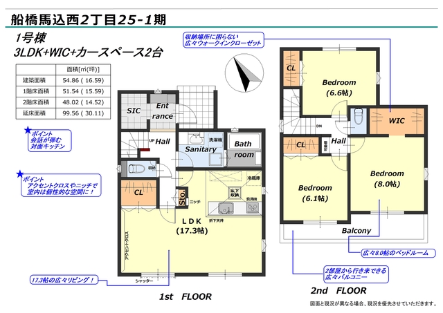 リナージュ船橋馬込西２丁目　第１期の見取り図