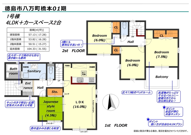 リナージュ徳島市八万町橋本０１期の見取り図