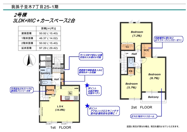 リナージュ我孫子並木７丁目　第１期の見取り図