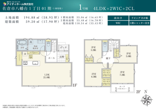 リナージュ佐倉市八幡台１丁目０１期の見取り図