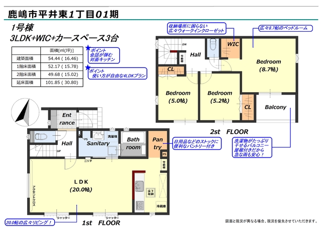 リナージュ鹿嶋市平井東１丁目０１期の見取り図