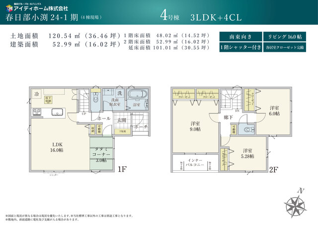 リナージュネクスジー春日部小渕　第１期の見取り図