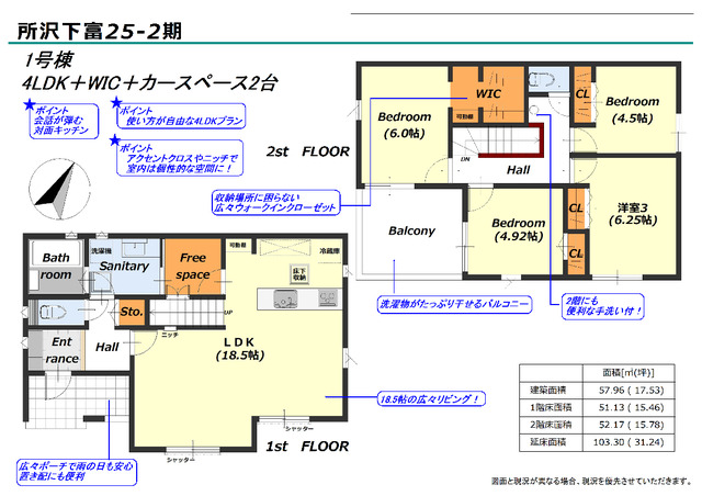 リナージュ所沢下富　第２期の見取り図