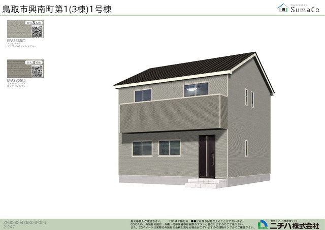 1号棟イメージ画像
