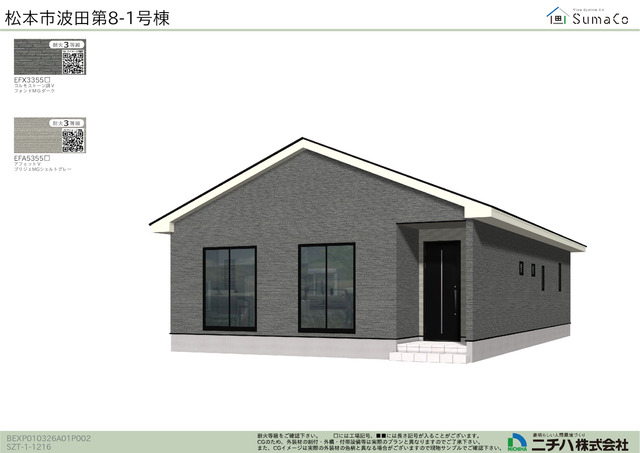 1号棟　完成予想図