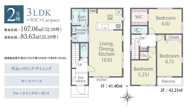 リナージュ西東京北原町１丁目　第１期の見取り図