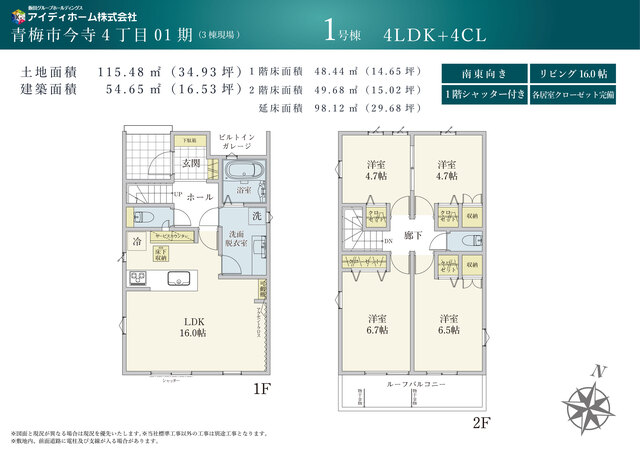 リナージュ青梅市今寺４丁目０１期の見取り図