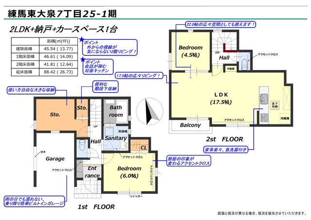 リナージュ練馬東大泉７丁目　第２期の見取り図
